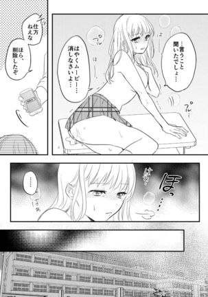 Netorareta Saien no Kanojo Page #27