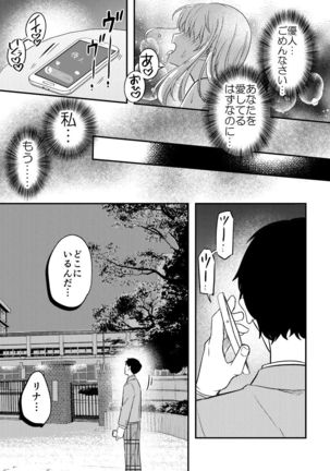 Netorareta Saien no Kanojo Page #56