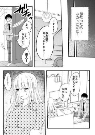 Netorareta Saien no Kanojo Page #30