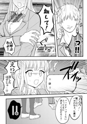 Netorareta Saien no Kanojo Page #34