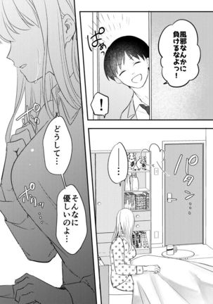 Netorareta Saien no Kanojo Page #32