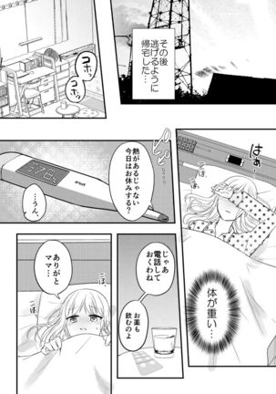 Netorareta Saien no Kanojo Page #28