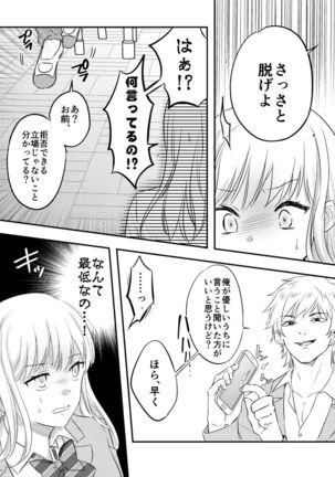 Netorareta Saien no Kanojo Page #19