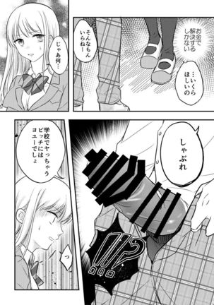 Netorareta Saien no Kanojo Page #14