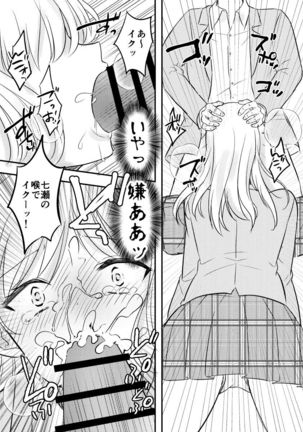 Netorareta Saien no Kanojo Page #17