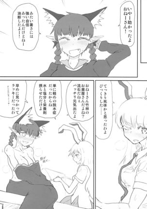Manatsu no Murashi Cat - Page 4