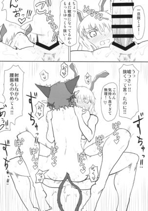 Manatsu no Murashi Cat - Page 15