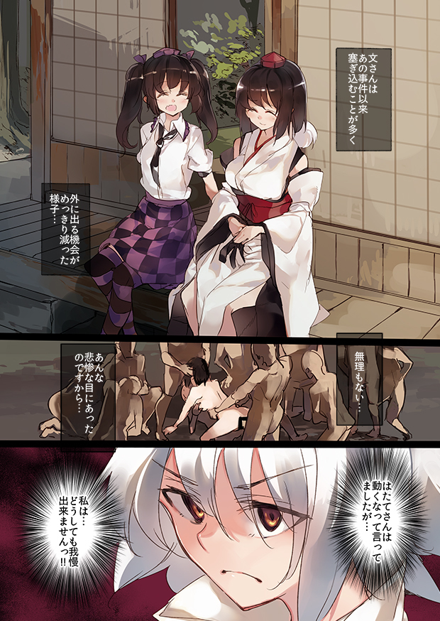 エロトラップダンジョン 犬走椛編
