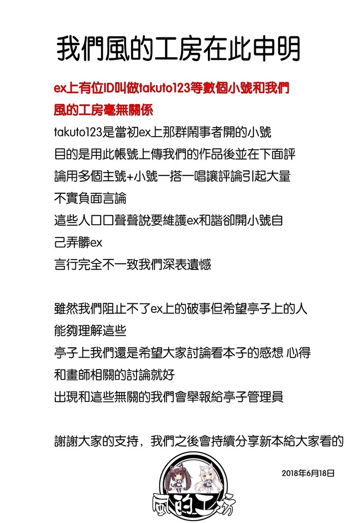 Amai Kankei | 甜蜜姦計