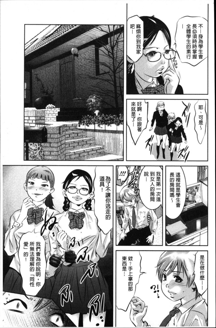 Amai Kankei | 甜蜜姦計