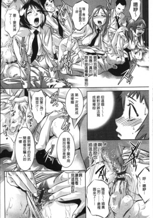 Amai Kankei | 甜蜜姦計 Page #68