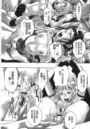 Amai Kankei | 甜蜜姦計 Page #73