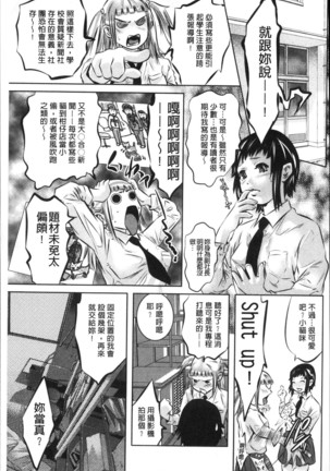 Amai Kankei | 甜蜜姦計 Page #67