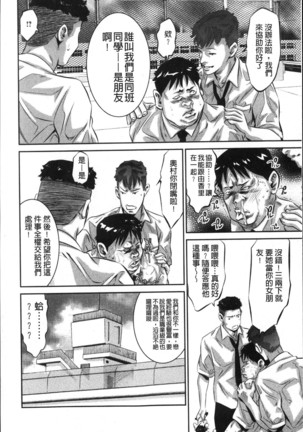 Amai Kankei | 甜蜜姦計 Page #108