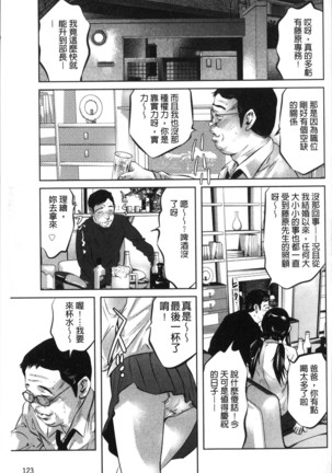 Amai Kankei | 甜蜜姦計 Page #125