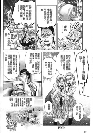 Amai Kankei | 甜蜜姦計 Page #24