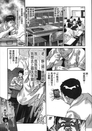 Amai Kankei | 甜蜜姦計 Page #109
