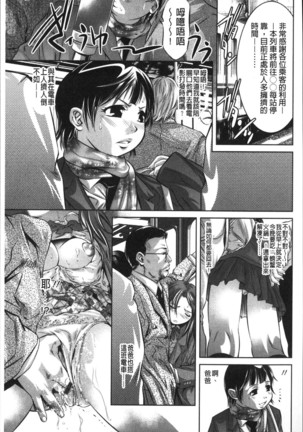 Amai Kankei | 甜蜜姦計 Page #145