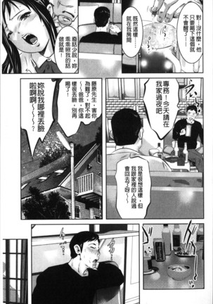 Amai Kankei | 甜蜜姦計 Page #127
