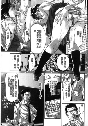 Amai Kankei | 甜蜜姦計 Page #151