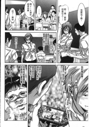 Amai Kankei | 甜蜜姦計 Page #50