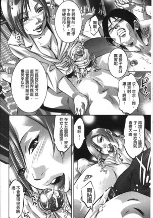 Amai Kankei | 甜蜜姦計 Page #90