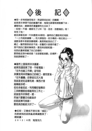 Amai Kankei | 甜蜜姦計 Page #165
