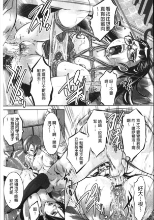Amai Kankei | 甜蜜姦計 Page #93