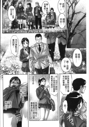Amai Kankei | 甜蜜姦計 Page #148