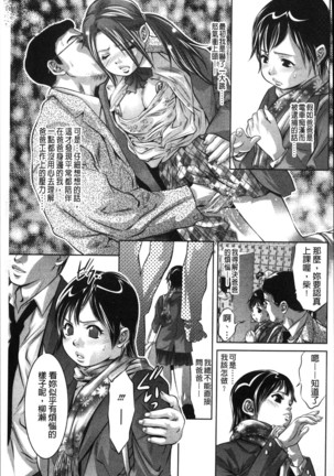 Amai Kankei | 甜蜜姦計 Page #149