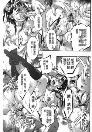 Amai Kankei | 甜蜜姦計 Page #119