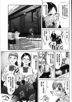 Amai Kankei | 甜蜜姦計 Page #31