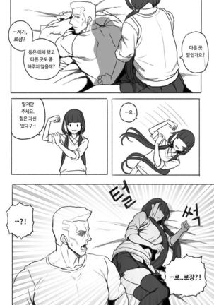 my waifu is RO635 - Page 16