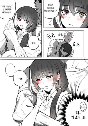 my waifu is RO635 - Page 13