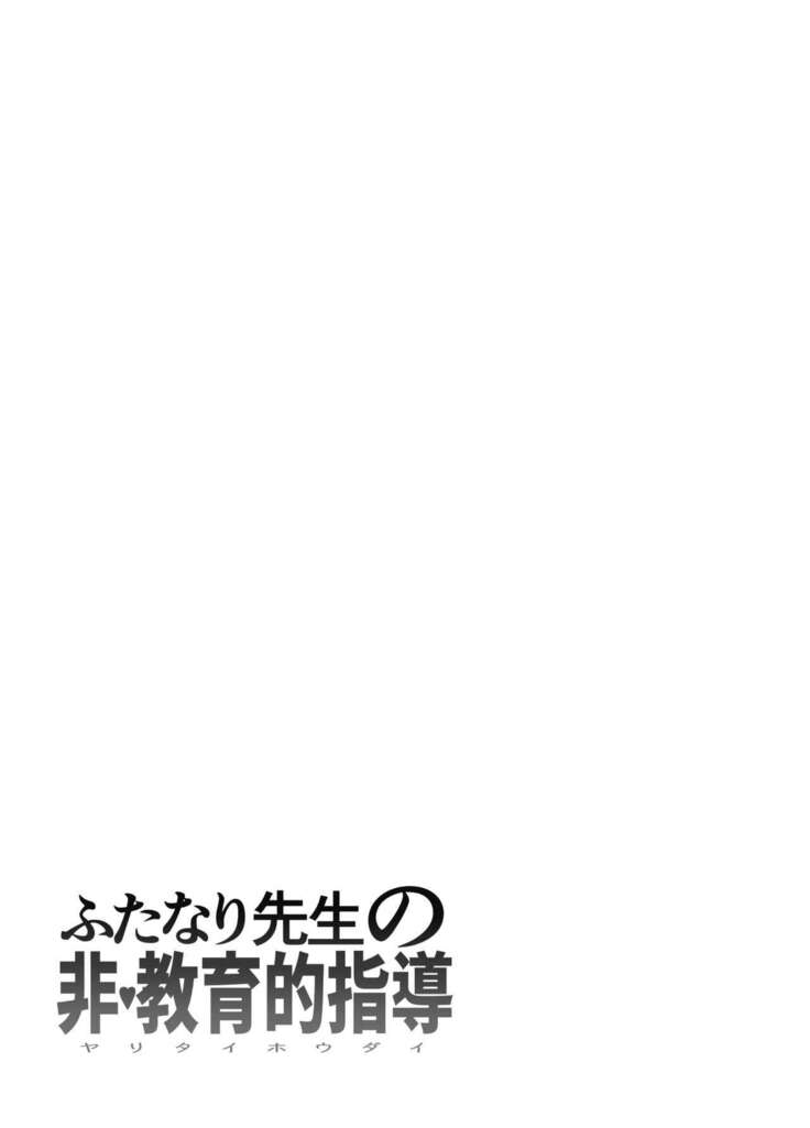 Futanari Sensei no Yaritai Houdai | Futanari Teacher's Non-Education Guidance