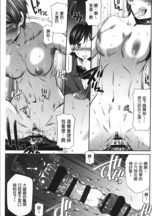 Hokenshitsu no Sagara Sensei - Page 76