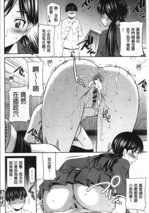 Hokenshitsu no Sagara Sensei - Page 113