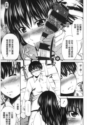 Hokenshitsu no Sagara Sensei - Page 14