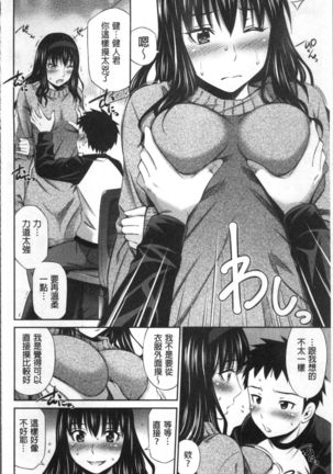 Hokenshitsu no Sagara Sensei - Page 149