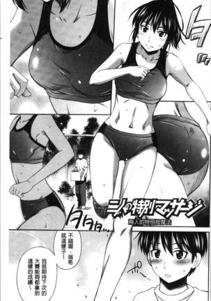 Hokenshitsu no Sagara Sensei - Page 172
