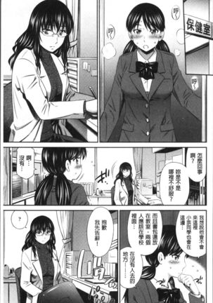 Hokenshitsu no Sagara Sensei - Page 104