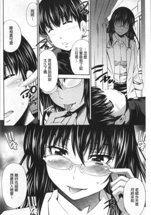Hokenshitsu no Sagara Sensei - Page 11