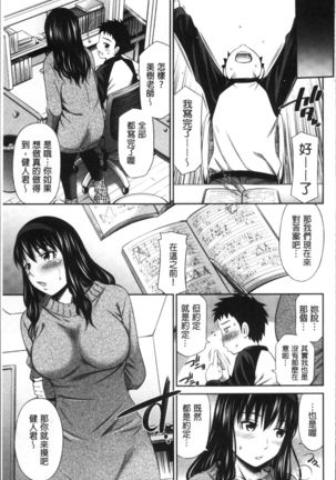 Hokenshitsu no Sagara Sensei - Page 148