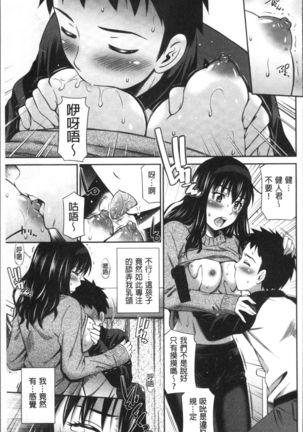 Hokenshitsu no Sagara Sensei - Page 152
