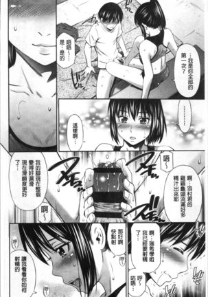 Hokenshitsu no Sagara Sensei - Page 181