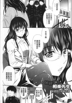 Hokenshitsu no Sagara Sensei - Page 10