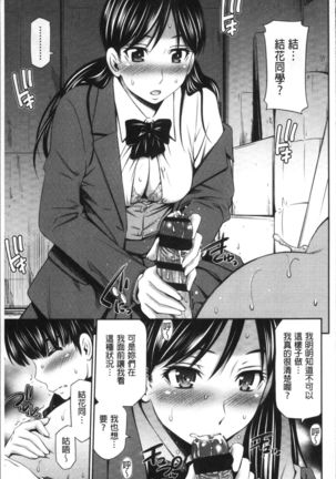 Hokenshitsu no Sagara Sensei - Page 80