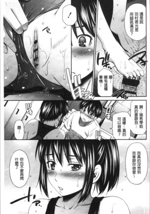 Hokenshitsu no Sagara Sensei - Page 184