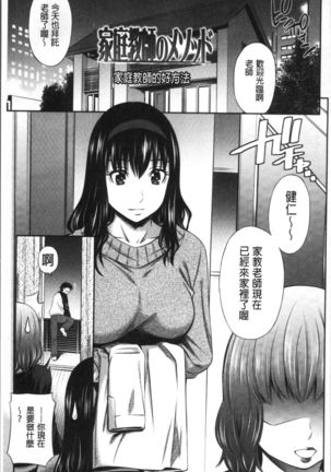 Hokenshitsu no Sagara Sensei - Page 144