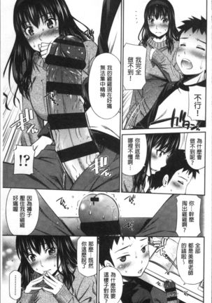 Hokenshitsu no Sagara Sensei - Page 154